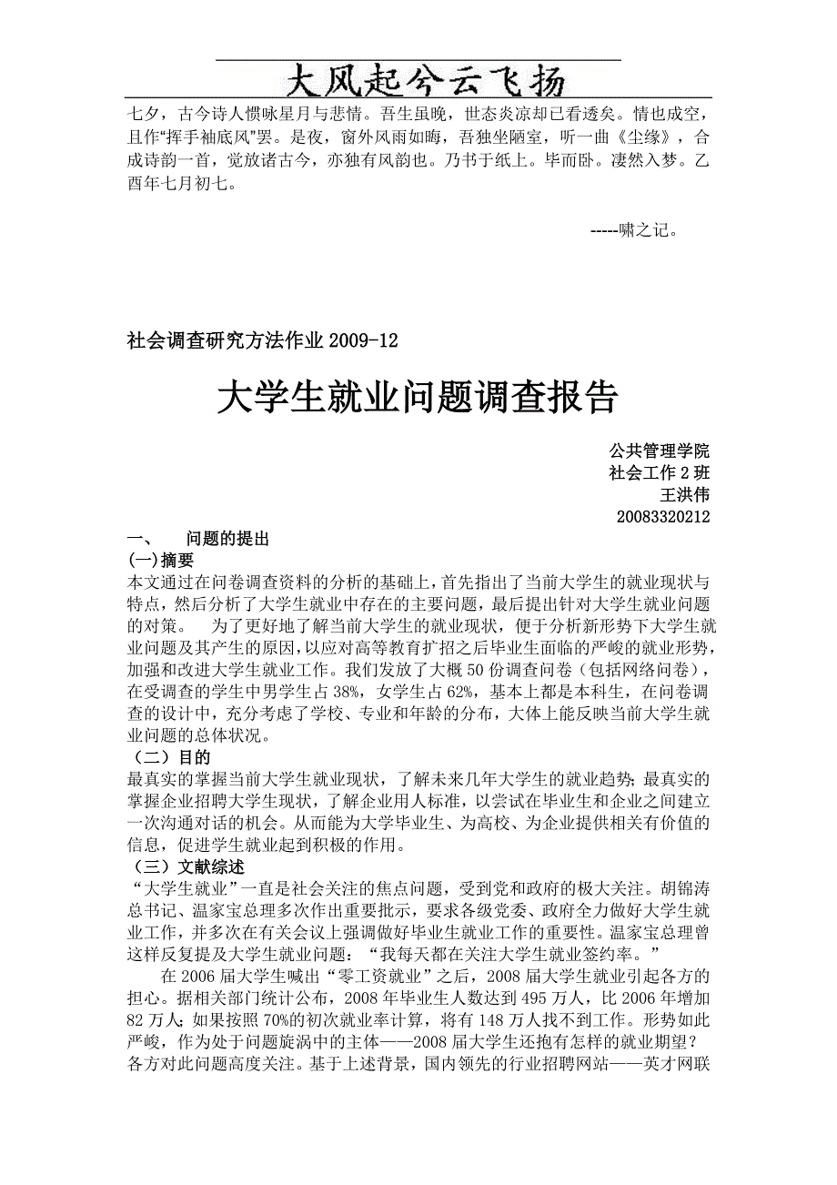 Ayrdeva大学生就业问题调查报告_第1页