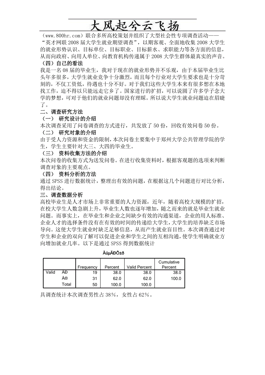 Ayrdeva大学生就业问题调查报告_第2页