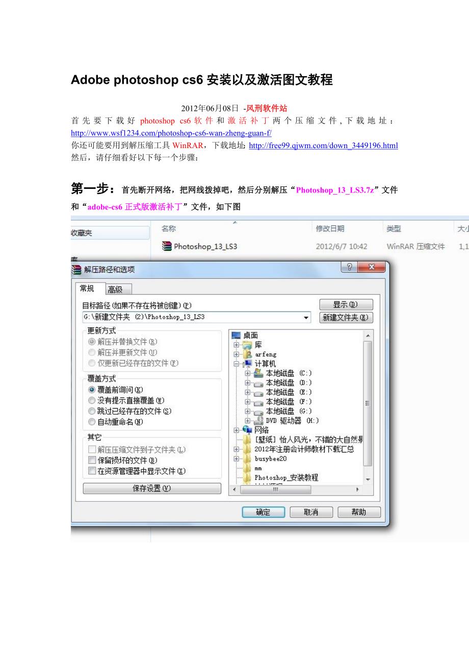 正版Adobe photoshop cs6安装以及激活图文教程_第1页