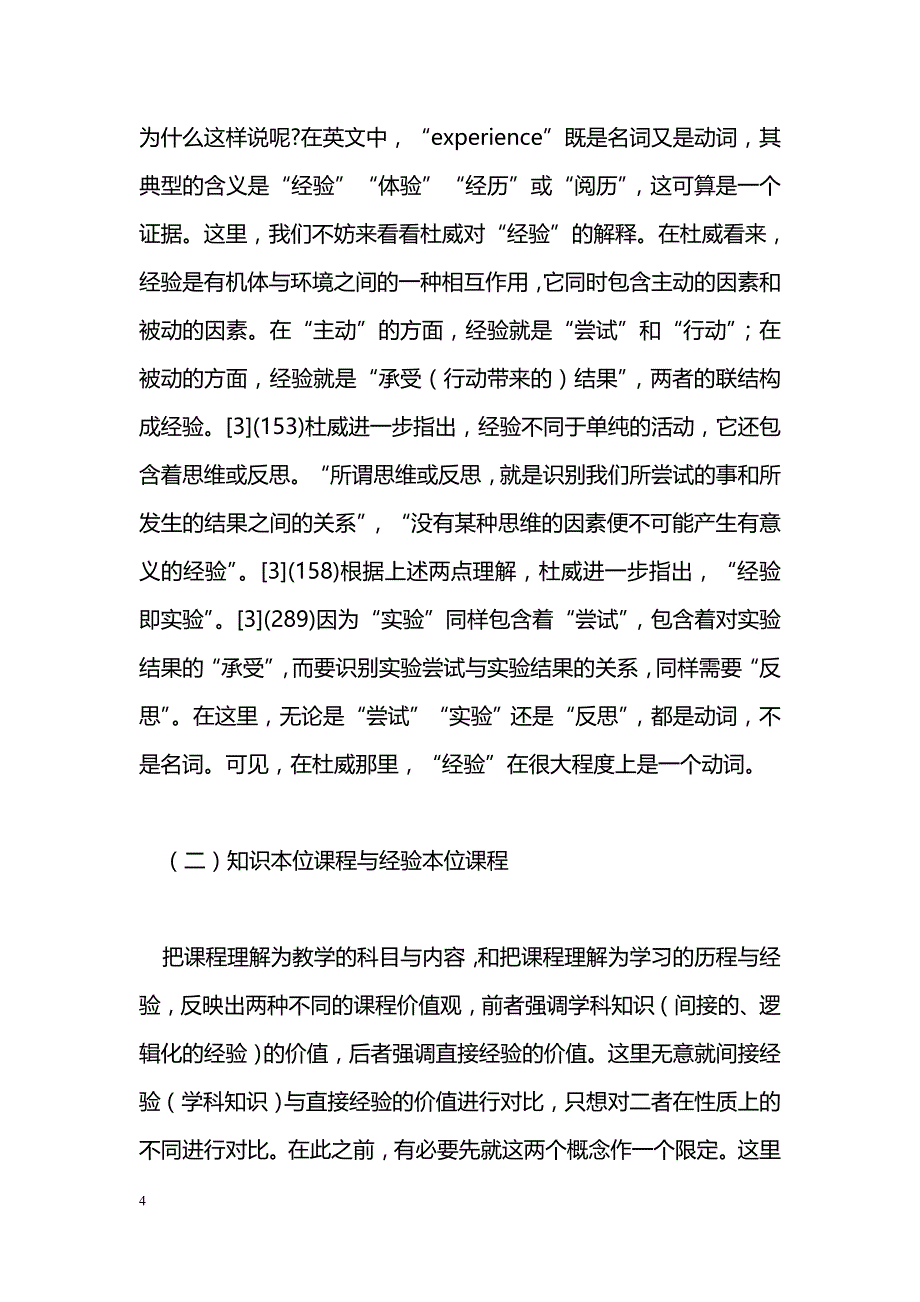 论课程观的转型及其对新课改的影响_第4页