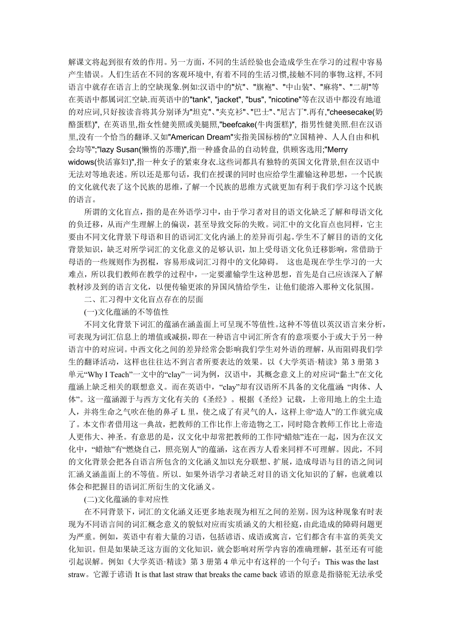 关于英语词汇习得中的文化盲点问题_第2页