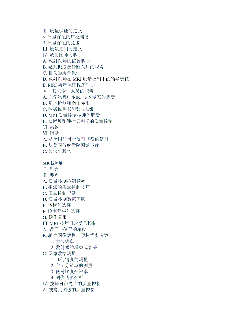 磁共振成像(MRI)质量控制手册(ACR)--中文版_第3页