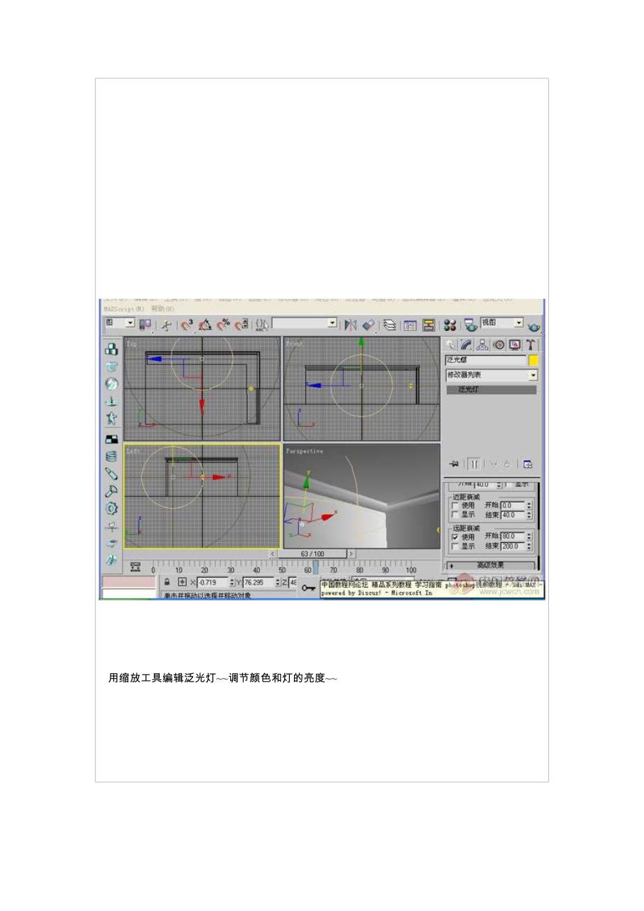 3DS Max几种灯带的快速做法_第2页