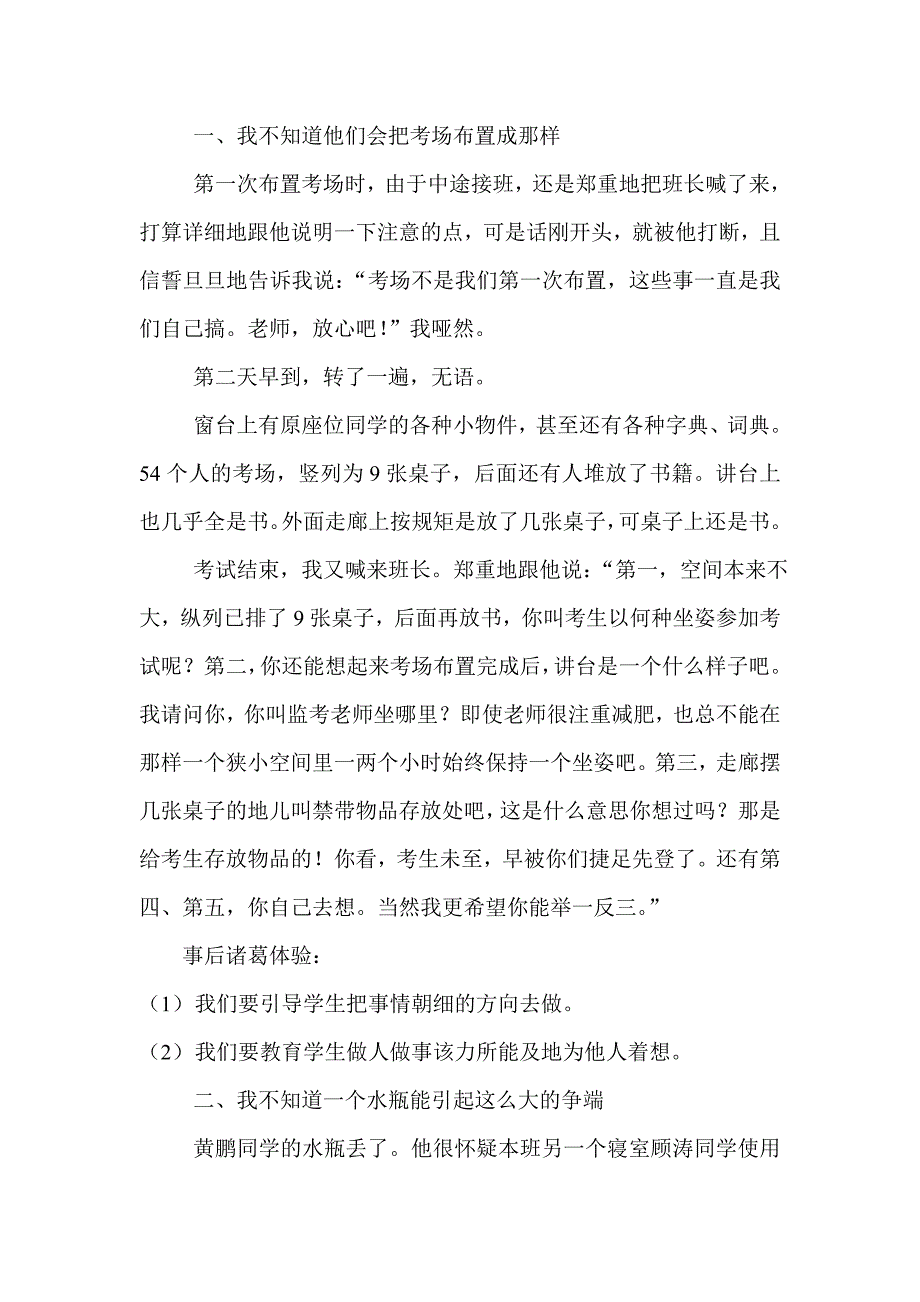 刘国江事后诸葛亮也不是没有价值_第2页