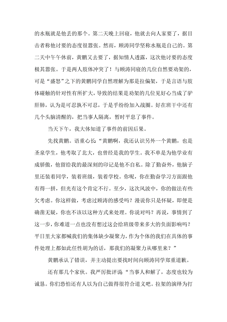 刘国江事后诸葛亮也不是没有价值_第3页