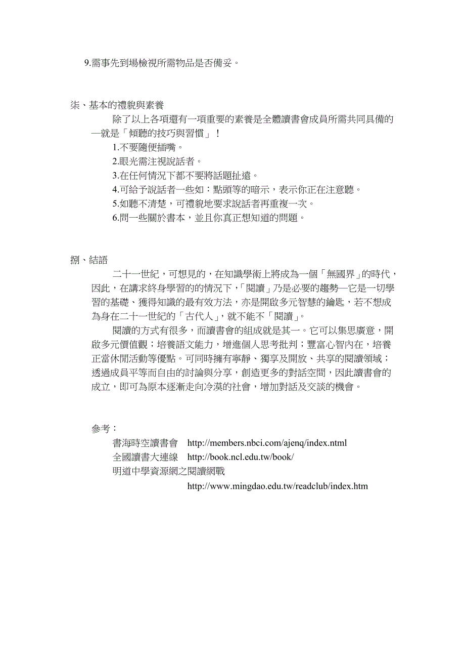 读书会之运作_第4页