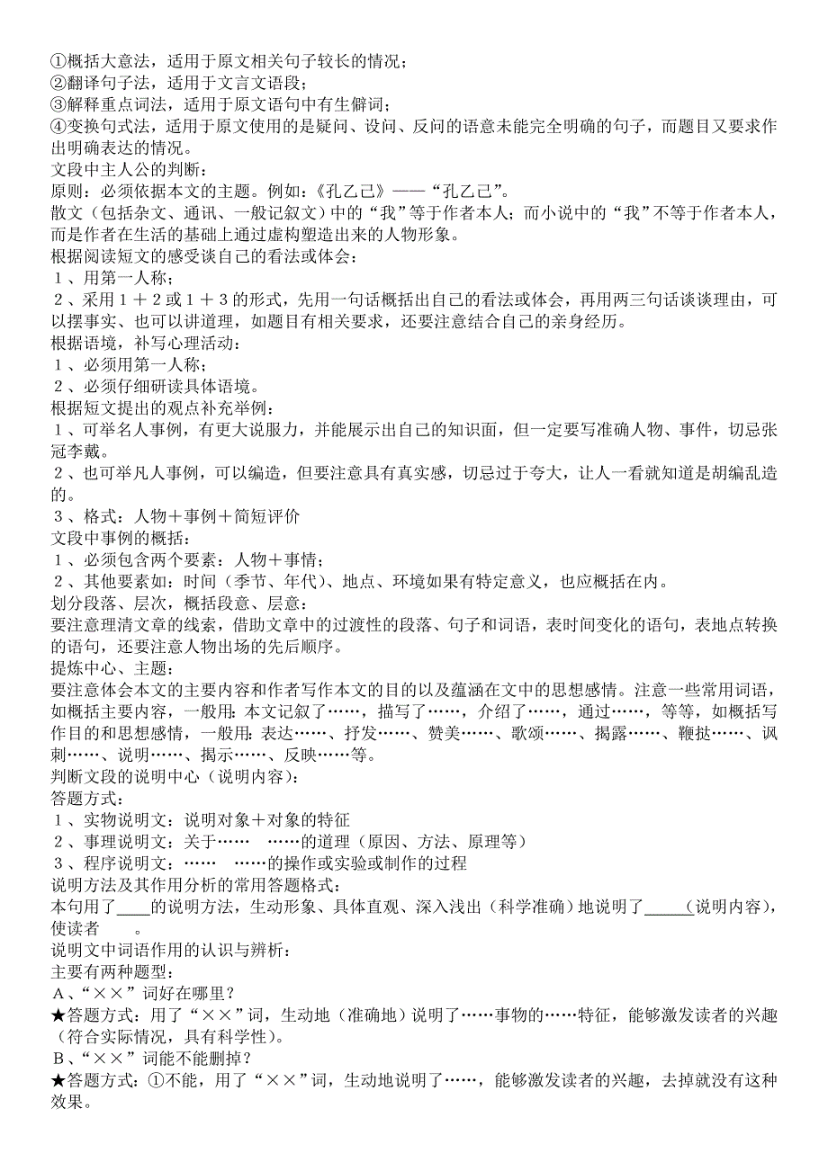 加点字注音、文言文阅读、答题技巧_第3页