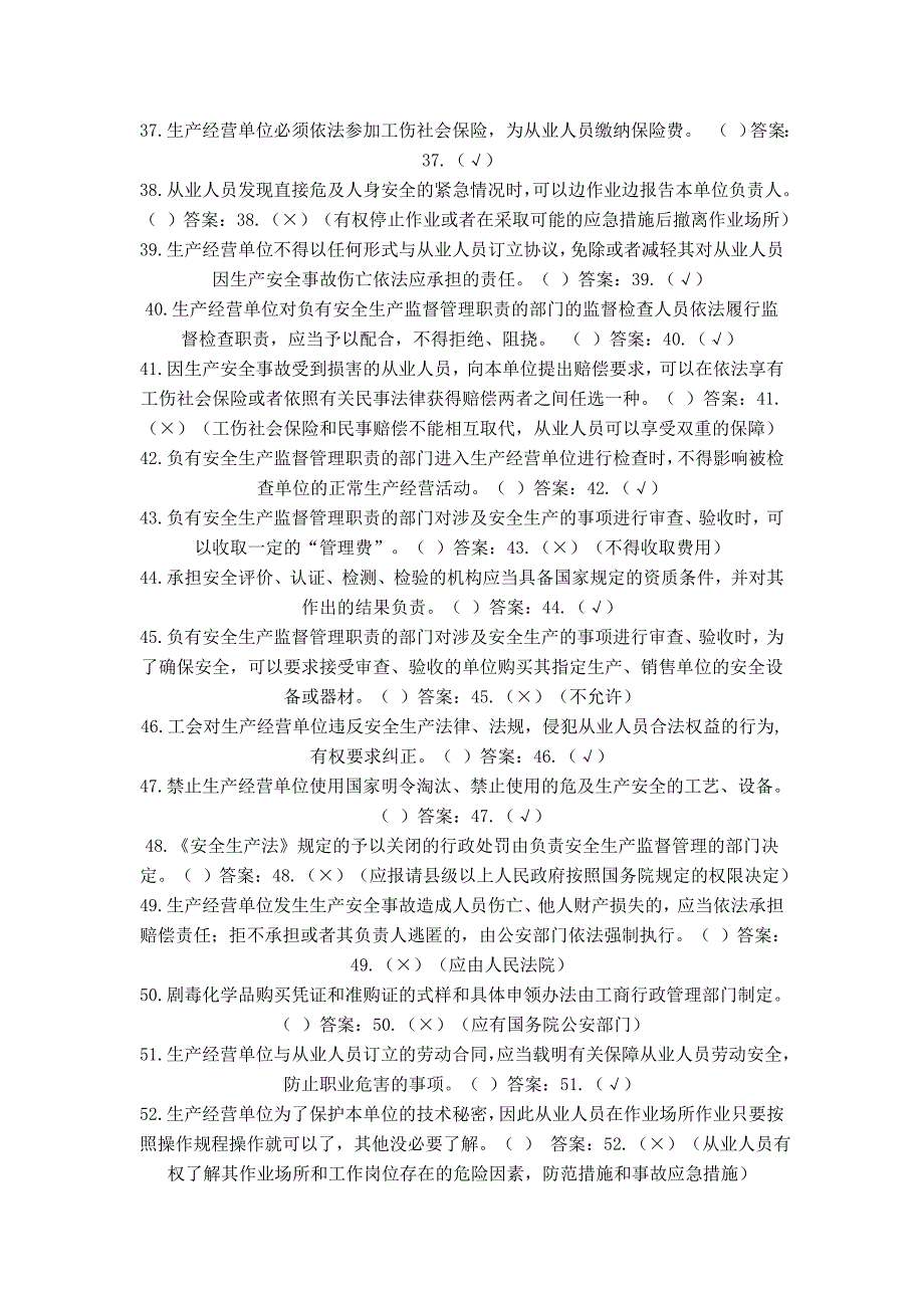 最新安全生产知识教育考试题A_第3页