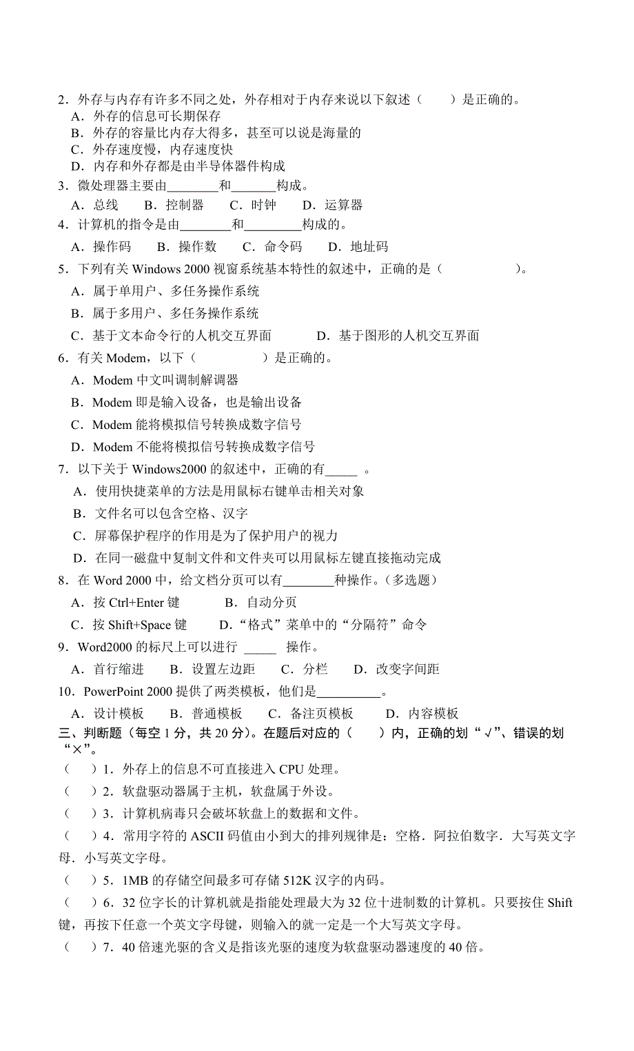 《计算机应用基础》模拟试题2_第3页