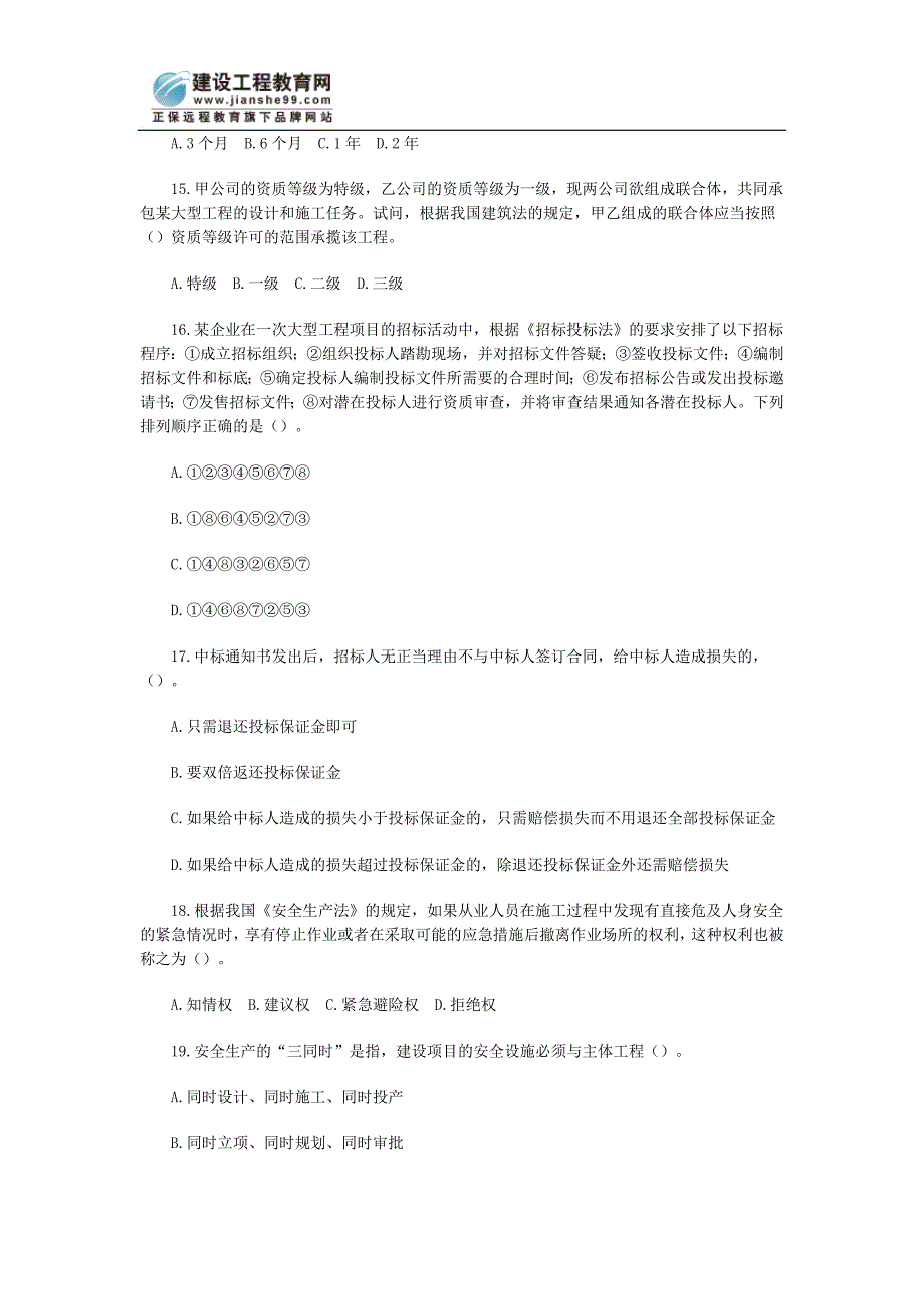 一级建造师职业考试模拟试题1_第3页