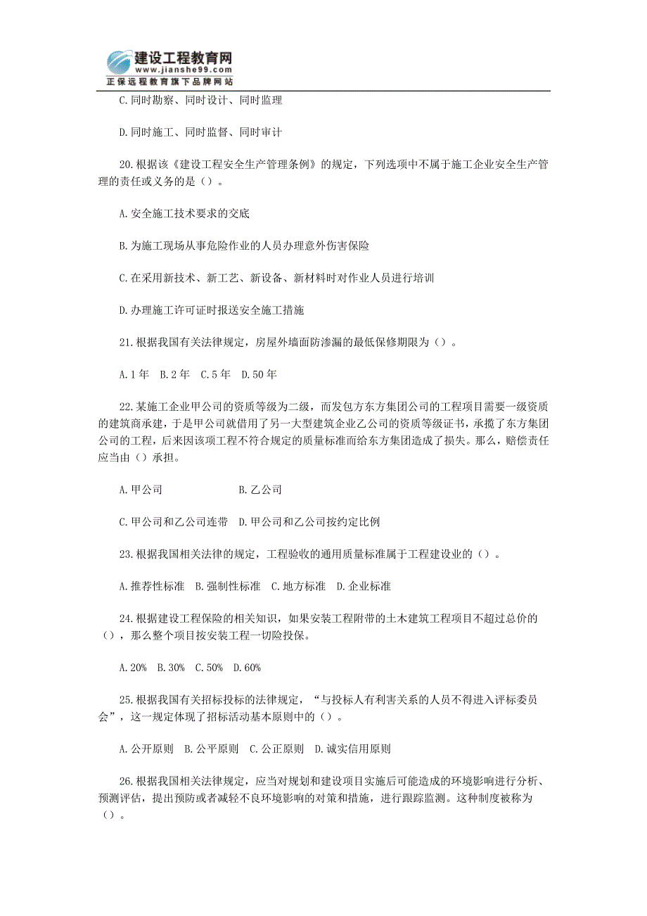 一级建造师职业考试模拟试题1_第4页