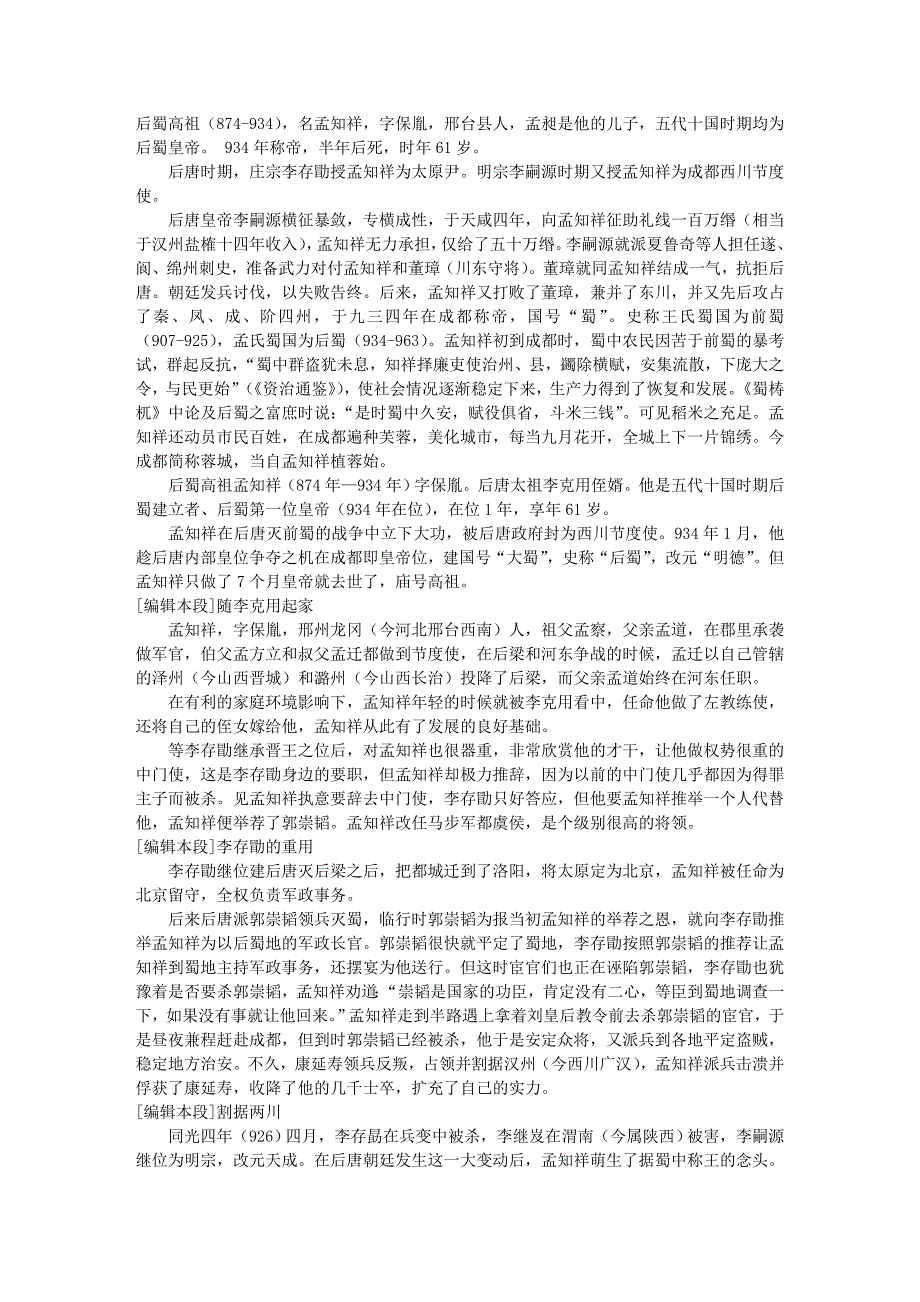 后蜀高祖孟知祥_第1页