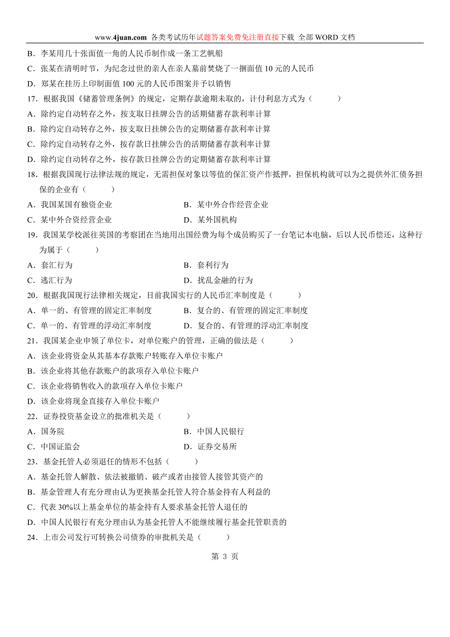 自学考试：金融法试题及答案 (7)_第3页