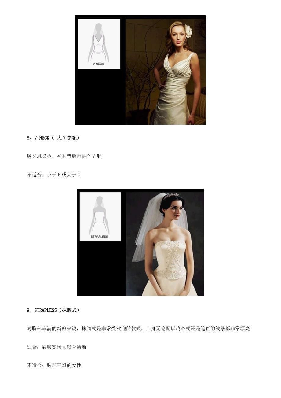 婚纱礼服选择指南手册_第5页