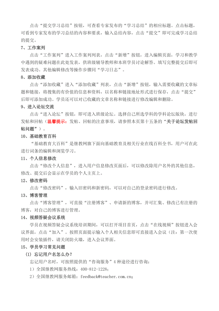 河北省2011年中小学教师素质提高全员远程培训指南2011_第2页