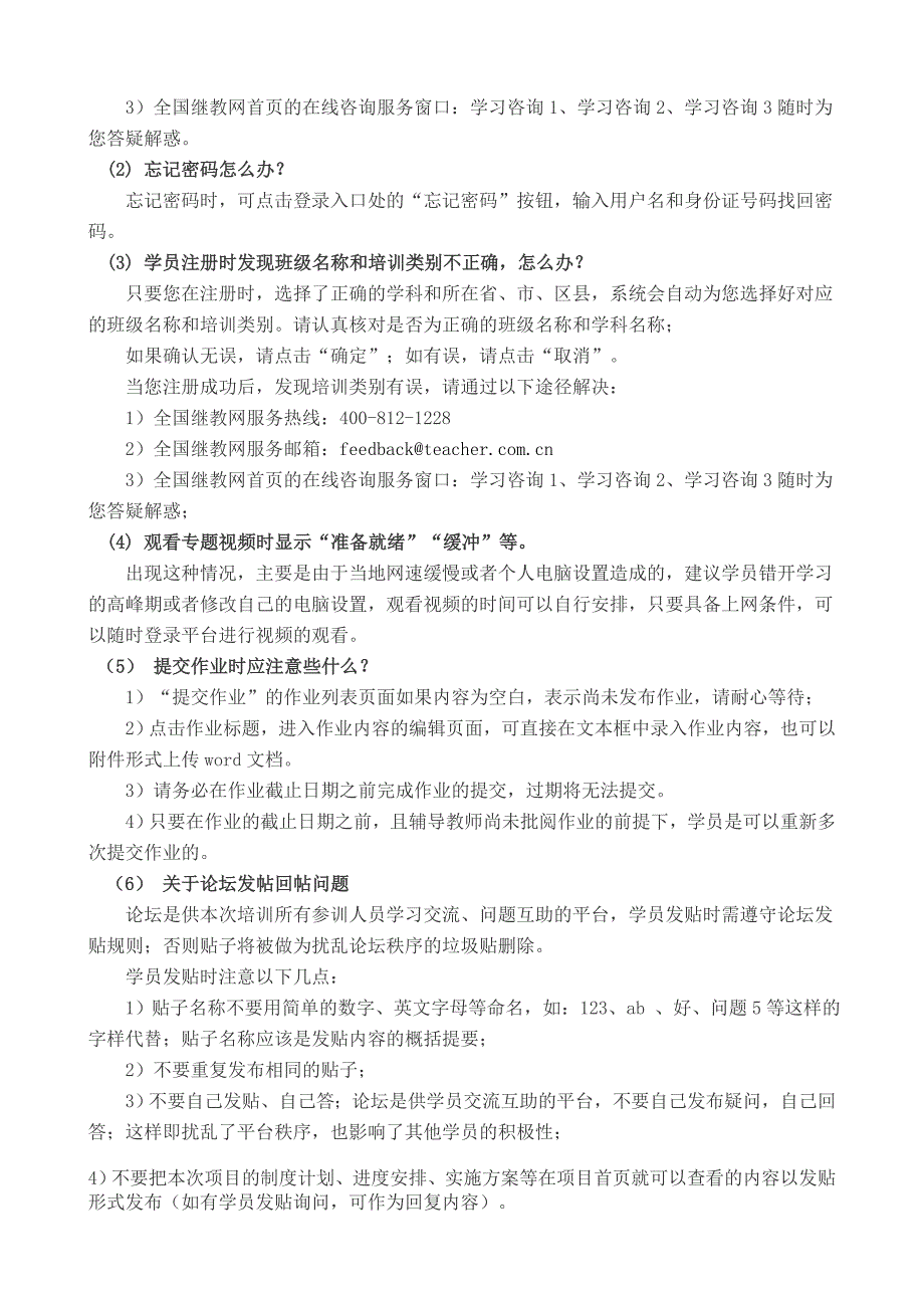 河北省2011年中小学教师素质提高全员远程培训指南2011_第3页