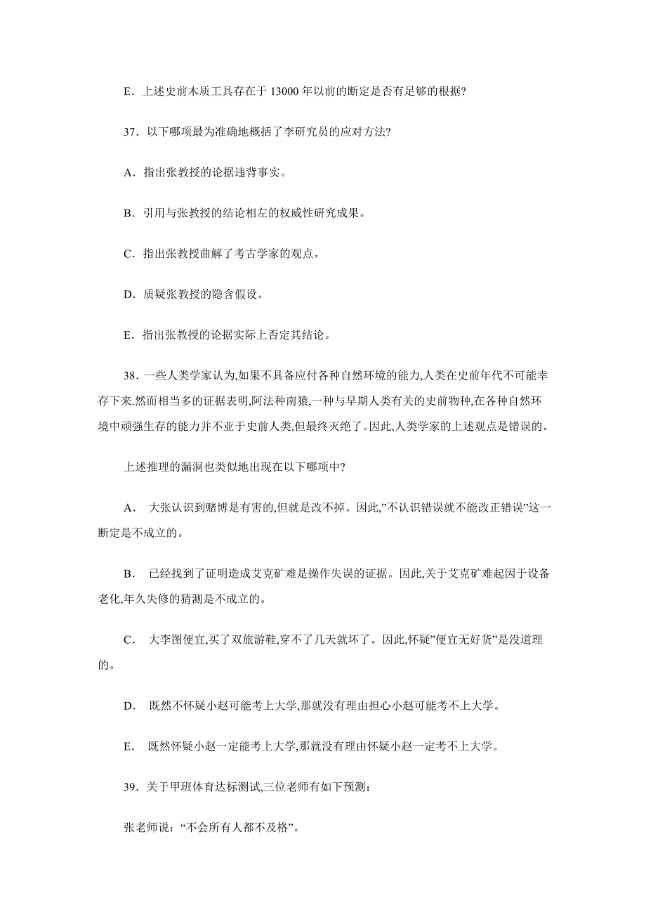 全国攻读工商管理硕士学位研究生入学考试综合能力试题_第2页