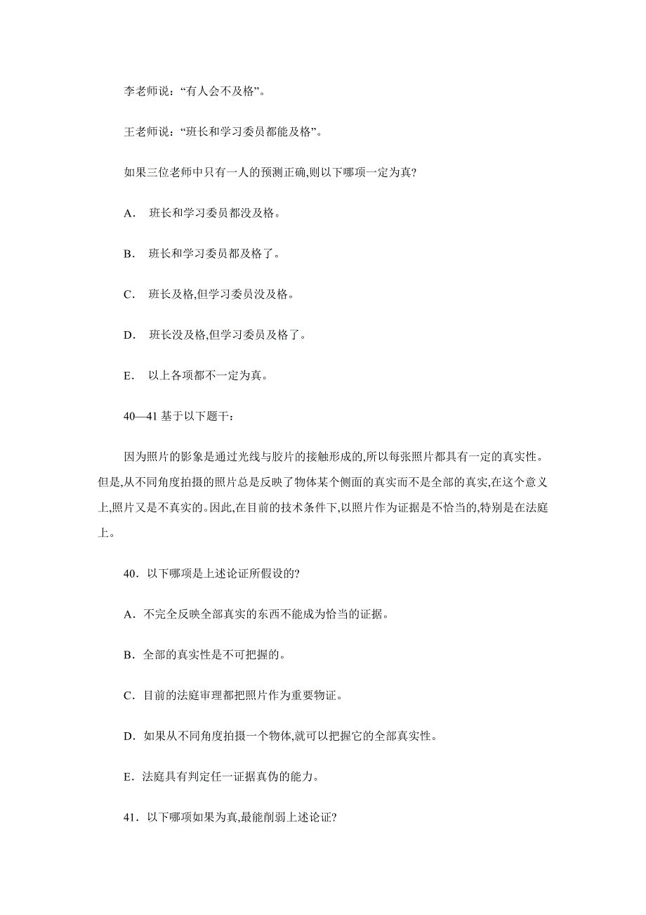 全国攻读工商管理硕士学位研究生入学考试综合能力试题_第3页