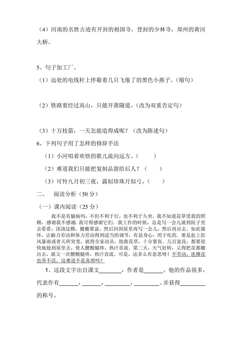 苏教版六年级语文下册期末检测题_第2页