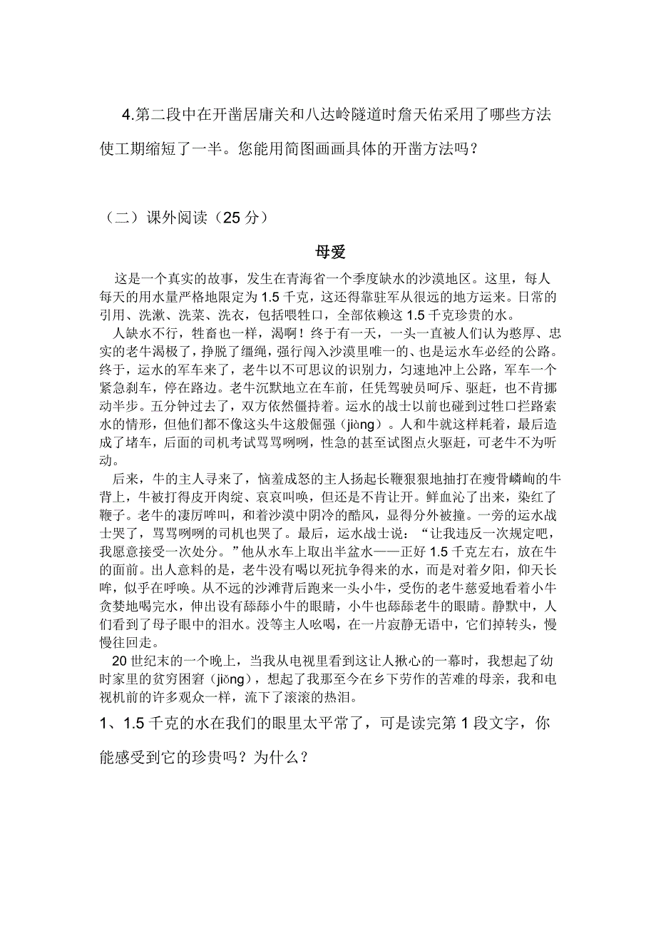 苏教版六年级语文下册期末检测题_第4页