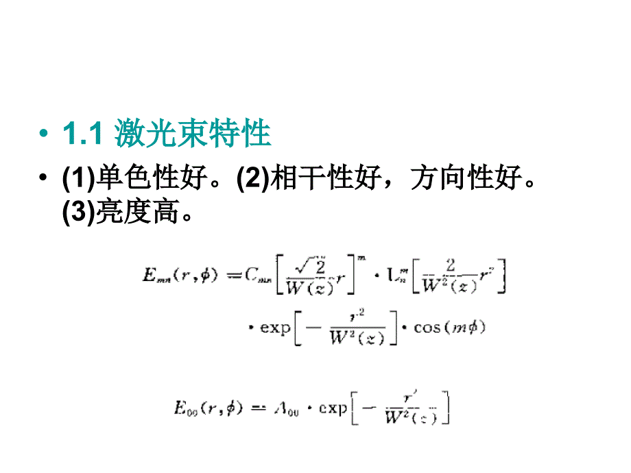 激光与物质相互作用课件_第3页