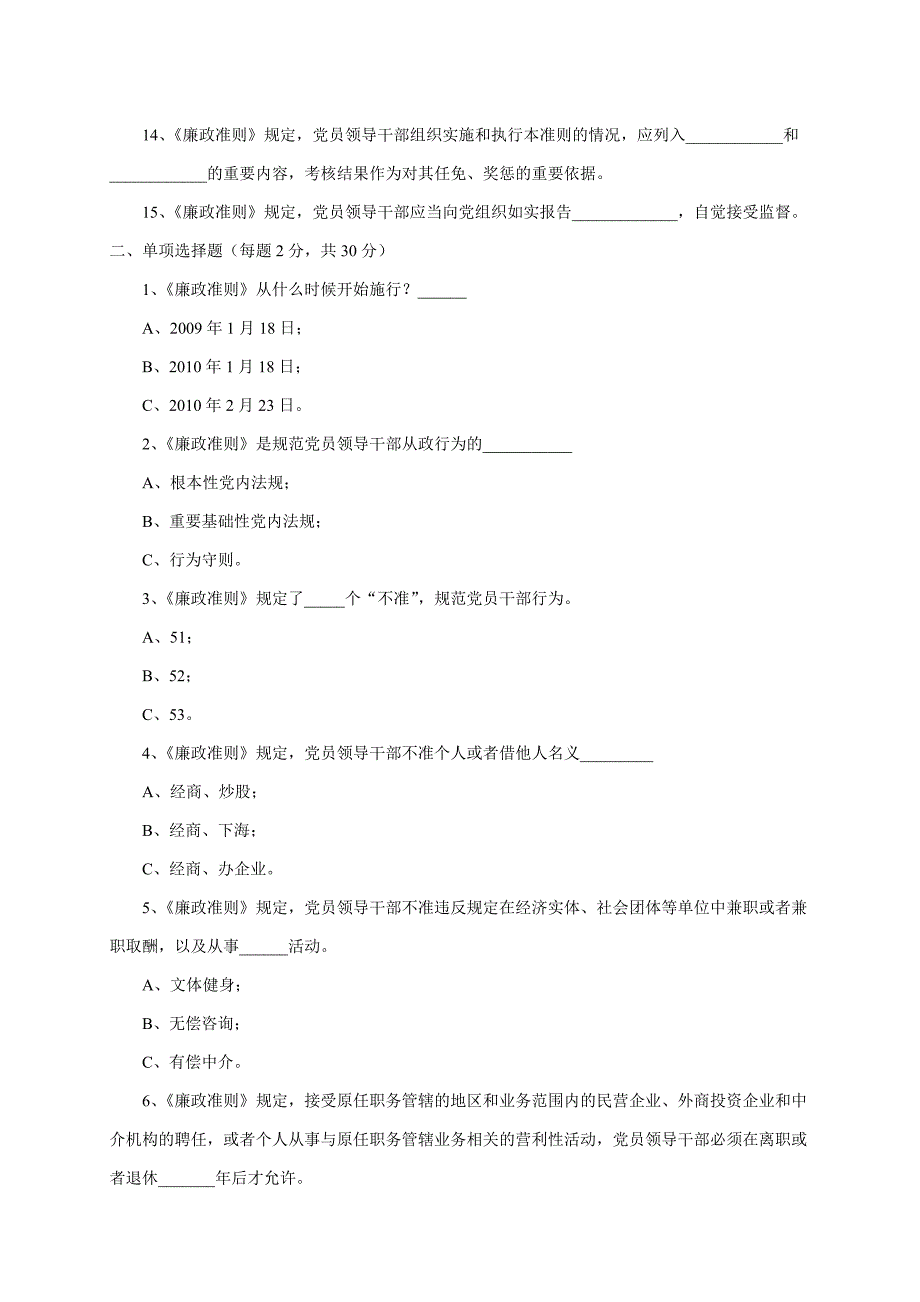 党员干部学习《廉政准则》知识测试题参考答案_第2页