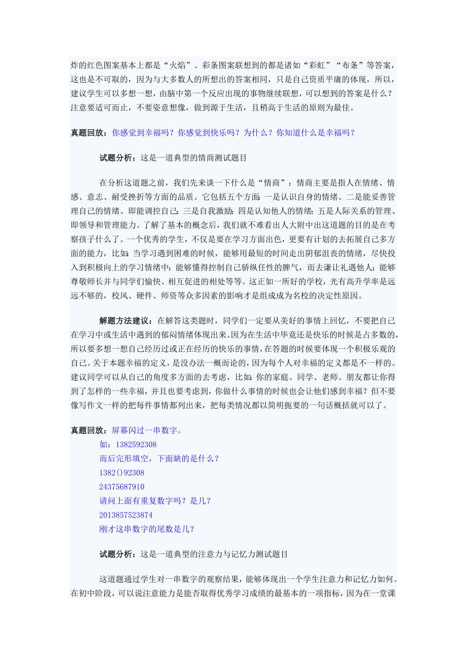 北京小升初重点中学综合素质测试题分析_第2页