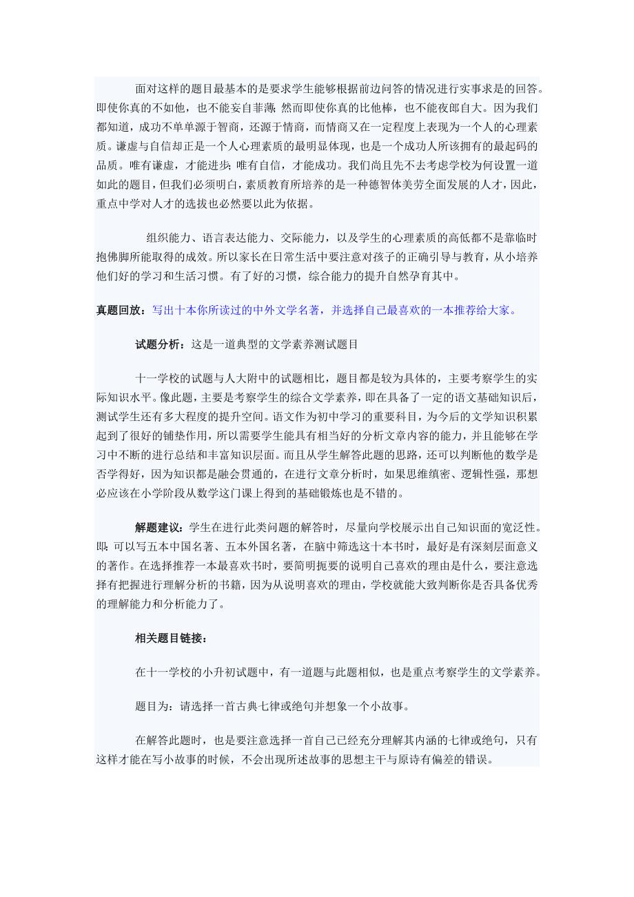 北京小升初重点中学综合素质测试题分析_第4页