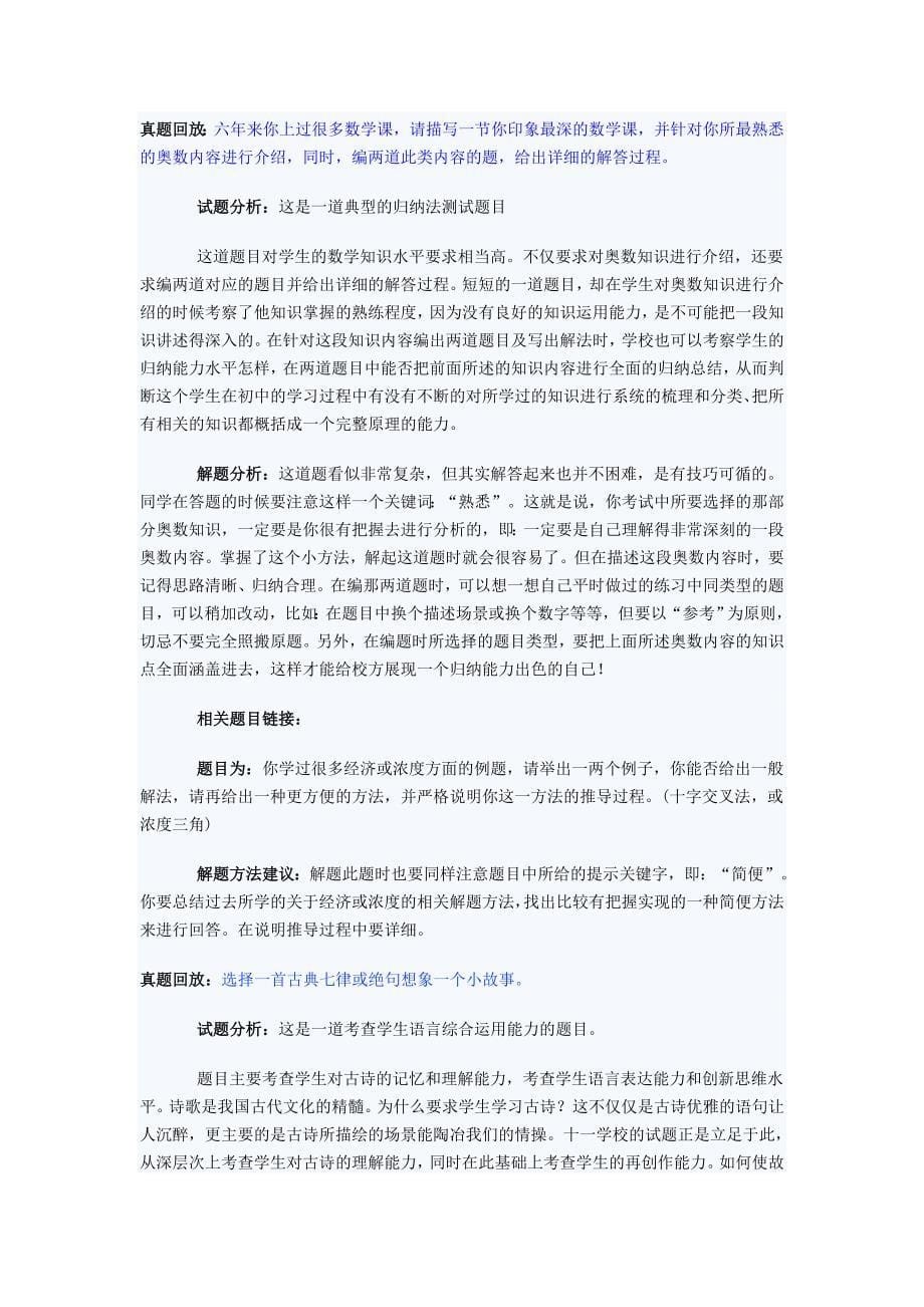 北京小升初重点中学综合素质测试题分析_第5页
