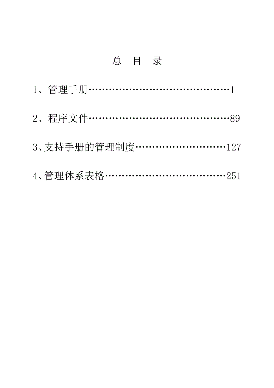 文件汇编1_第2页