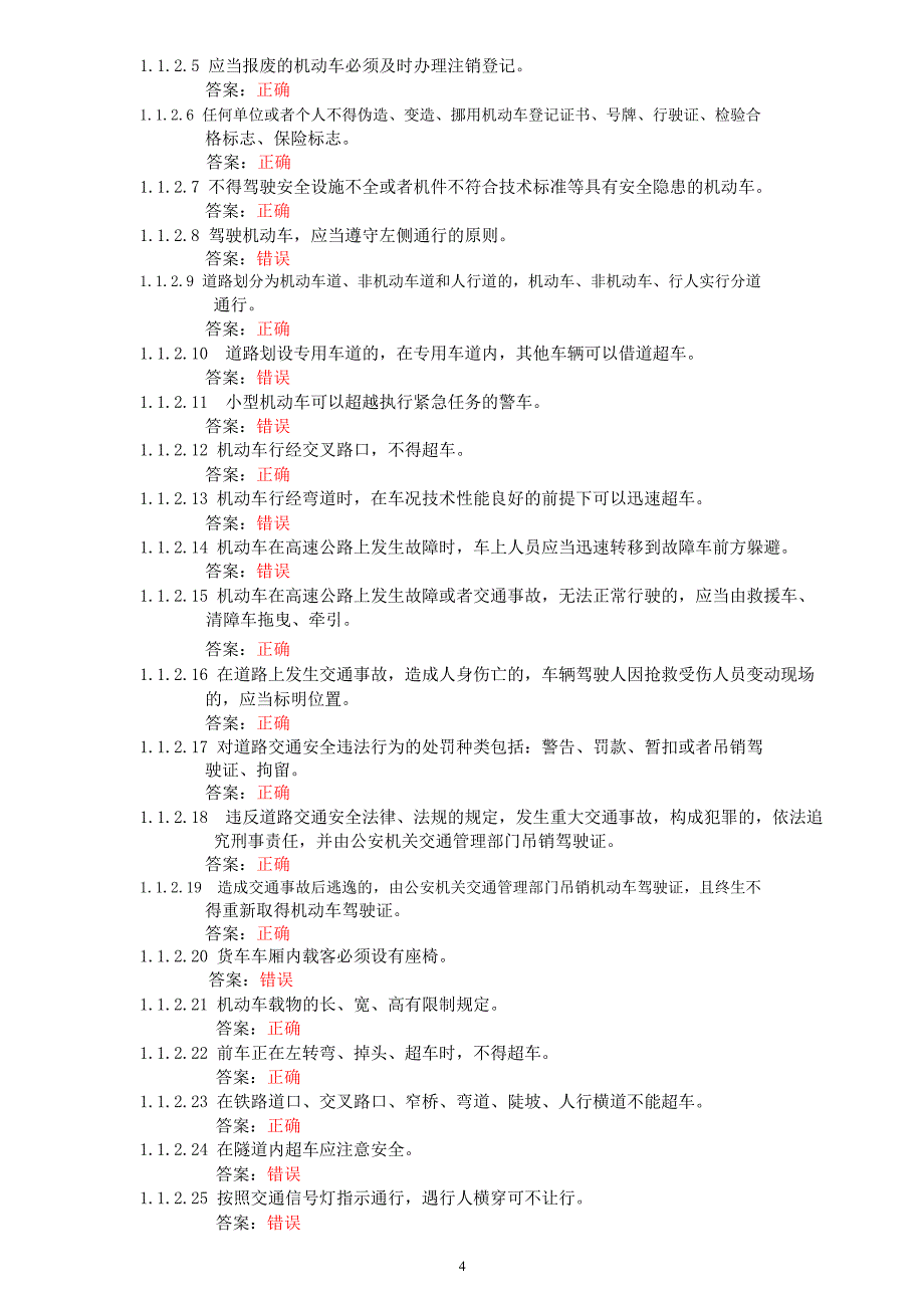 山东省C1汽车驾驶证科目一考试题库(750题)_第4页