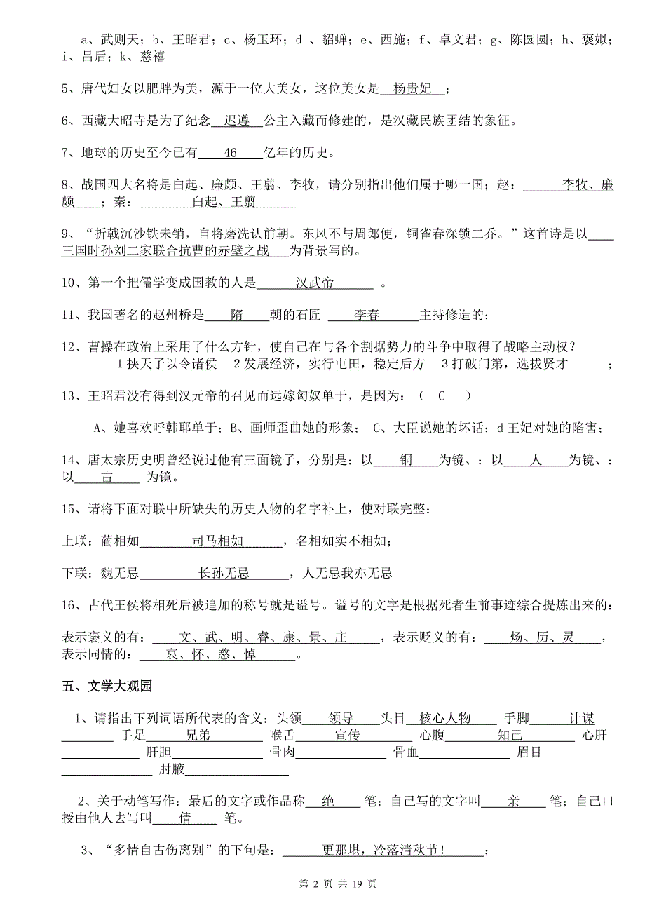 综合素质能力测试题(附答案)_第2页