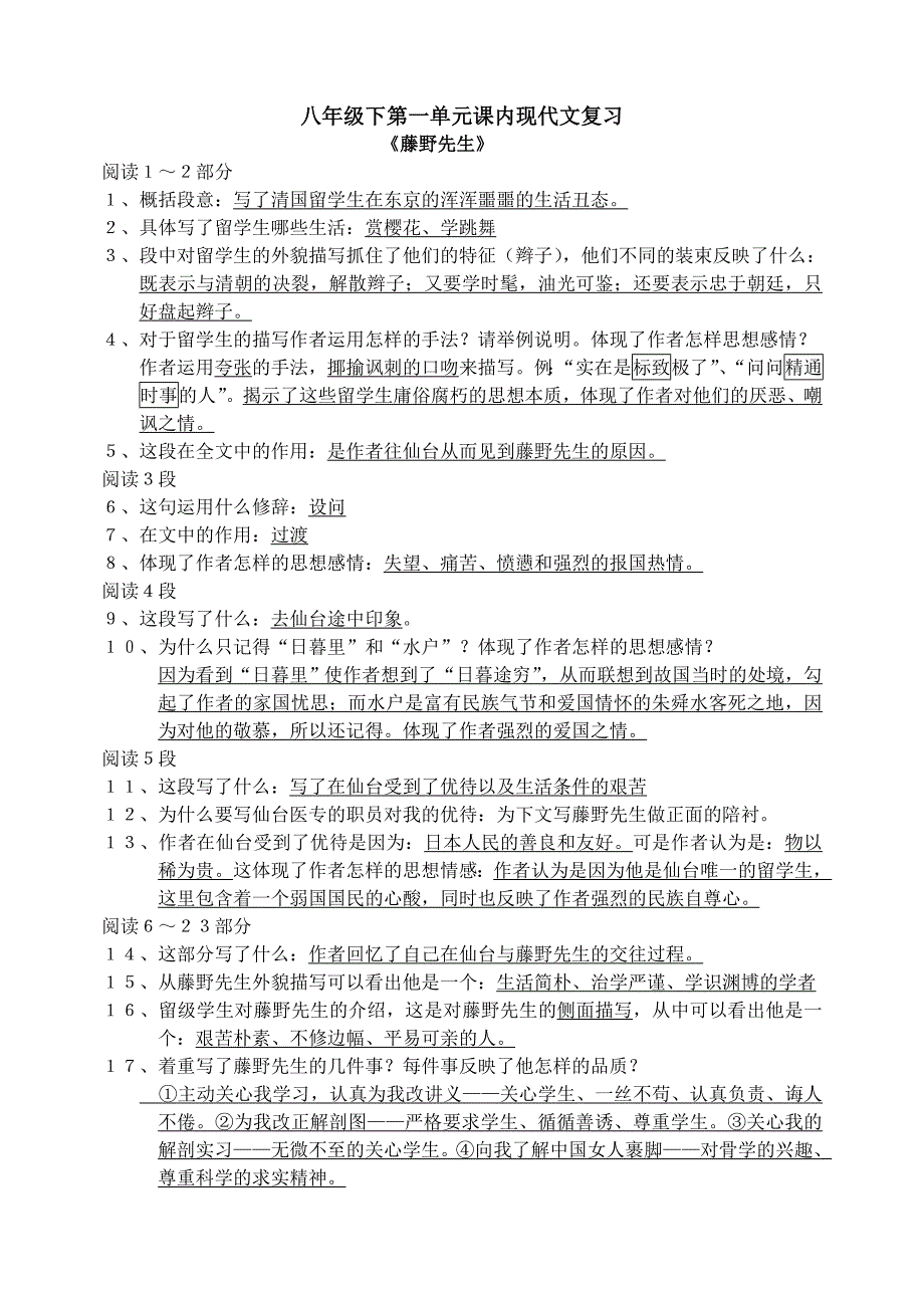 八年级下第一单元课内现代文复习_第1页
