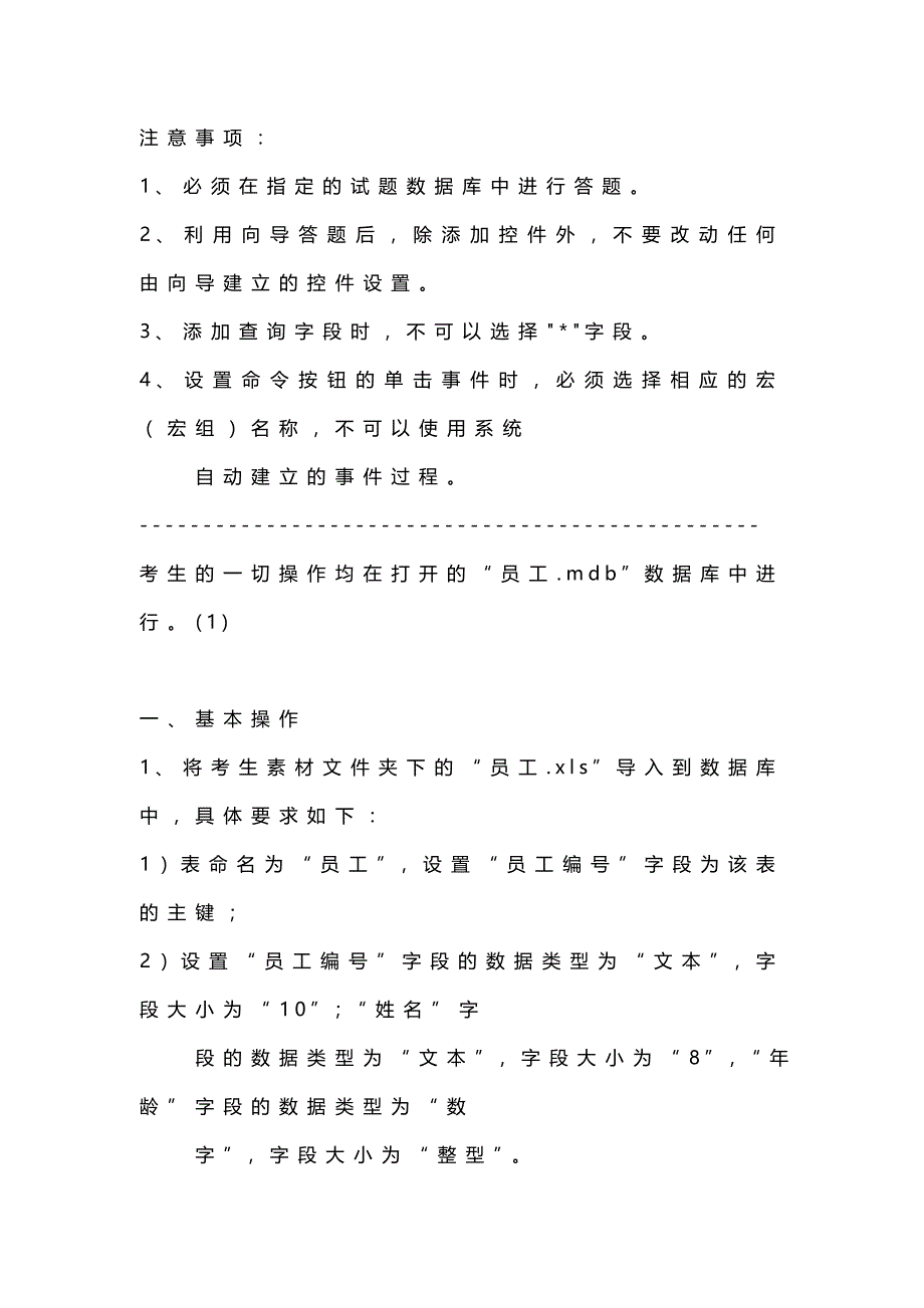 上海海事大学 理科班Access全真试题 (1)_第1页