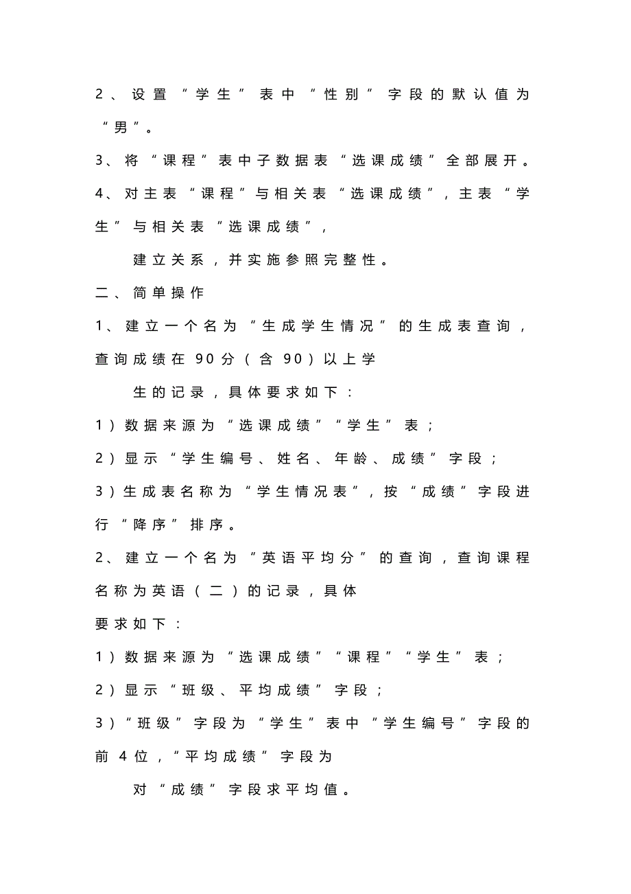 上海海事大学 理科班Access全真试题 (1)_第3页