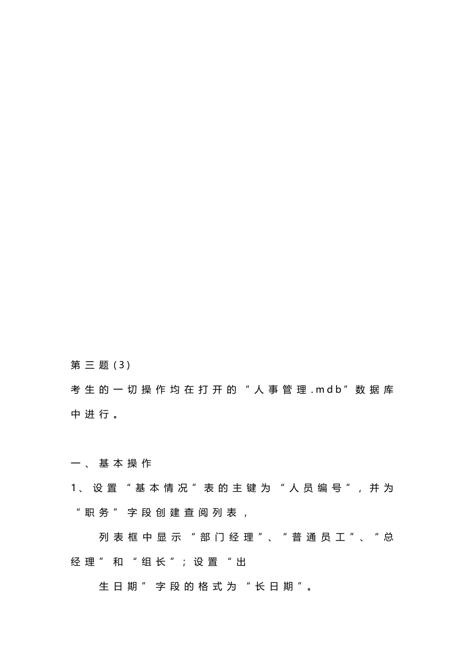 上海海事大学 理科班Access全真试题 (1)_第4页