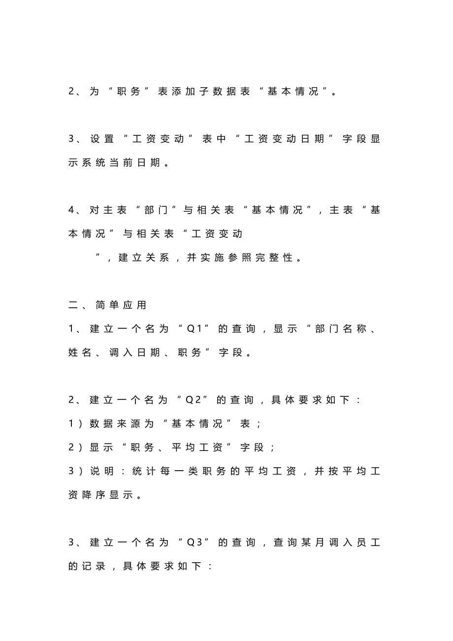 上海海事大学 理科班Access全真试题 (1)_第5页