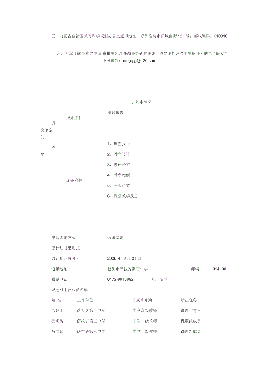 教师反思能力的培养结题报告_第3页