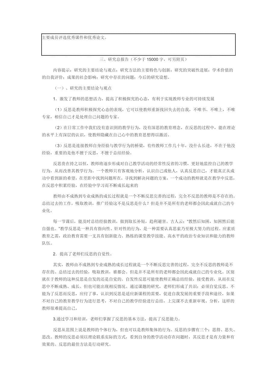 教师反思能力的培养结题报告_第5页