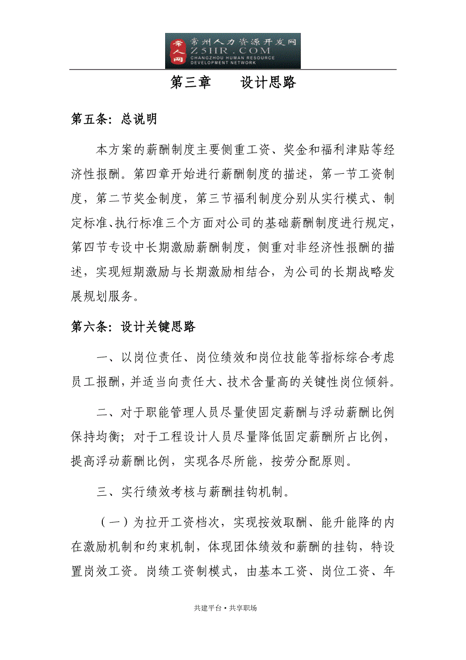 某设计院有限公司薪酬管理制度实施方案_第2页