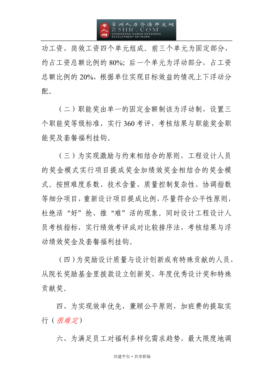 某设计院有限公司薪酬管理制度实施方案_第3页