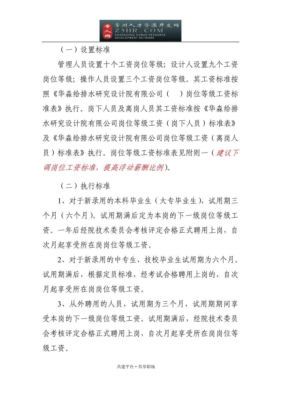 某设计院有限公司薪酬管理制度实施方案_第5页