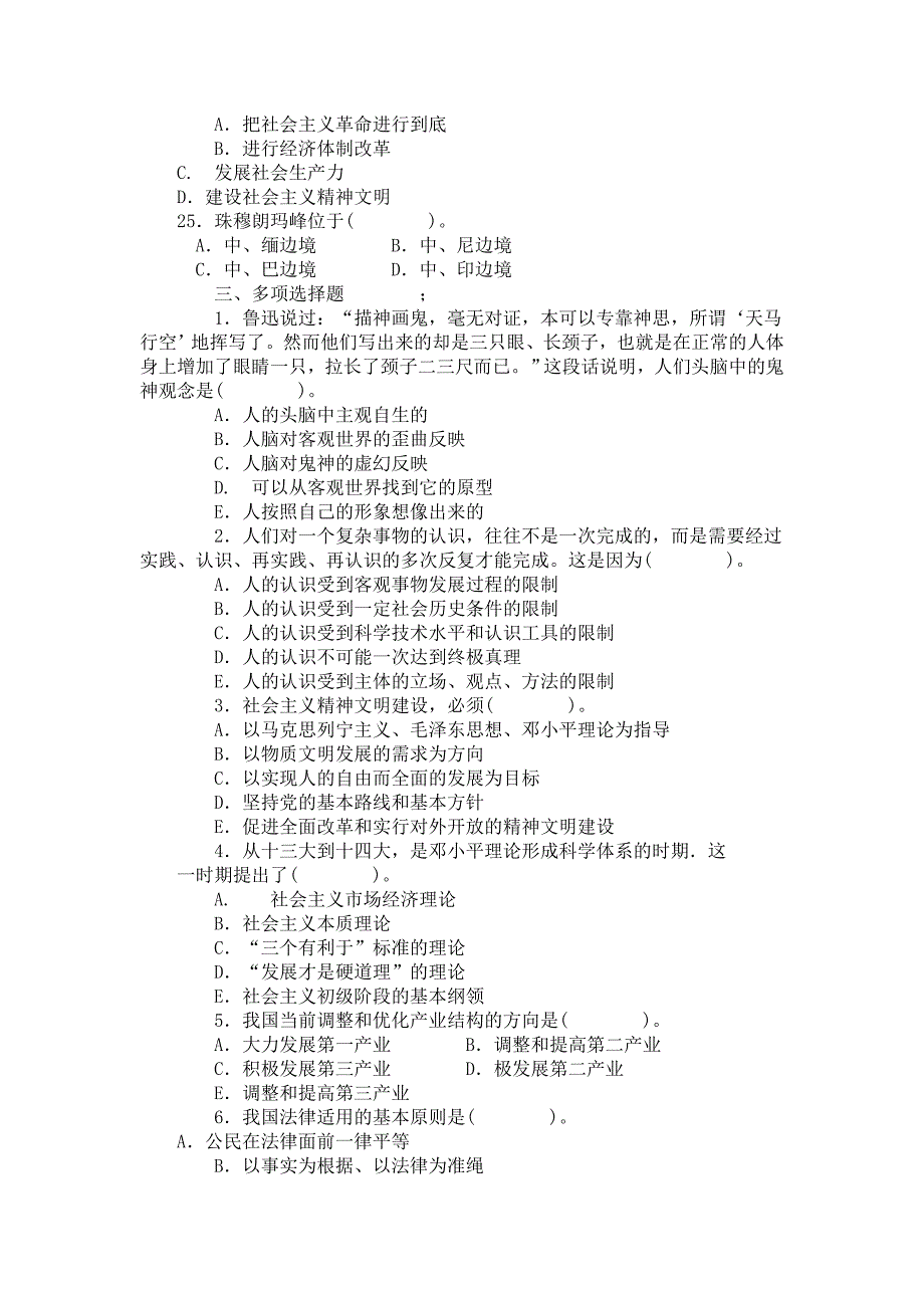 包头事业单位考试 公共基础模拟试题及答案_第4页