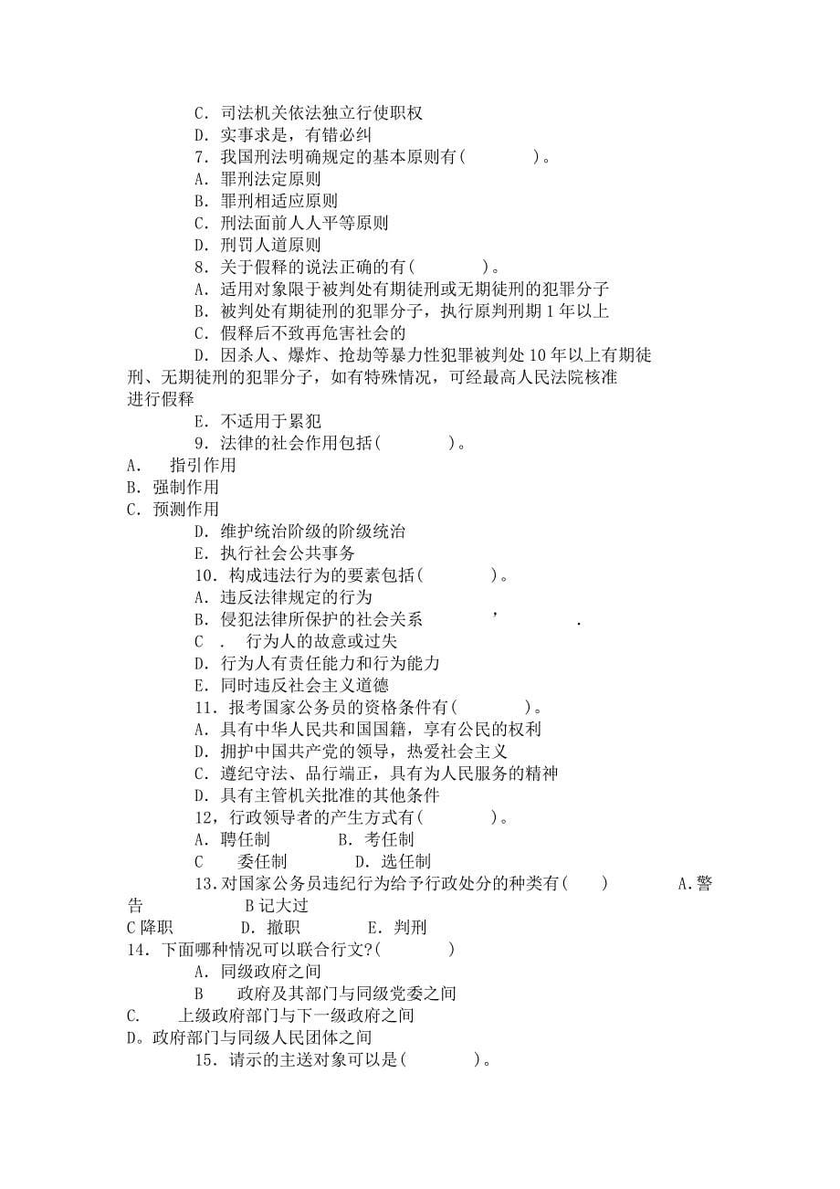 包头事业单位考试 公共基础模拟试题及答案_第5页