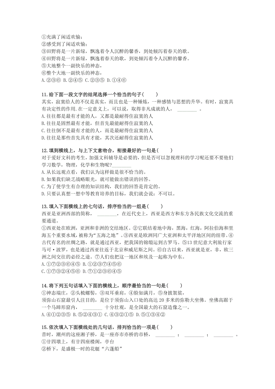 新课标高考语文语句排序题精选_第3页