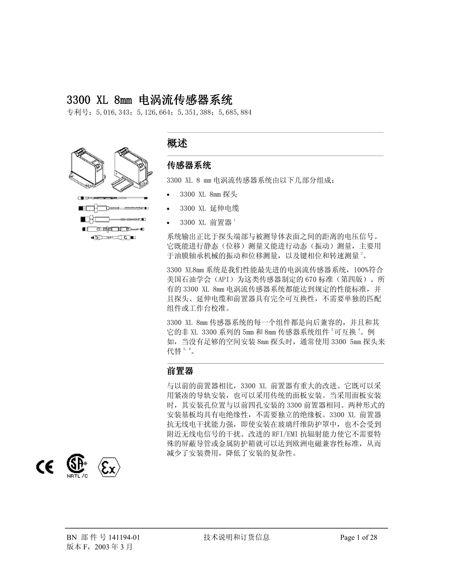 【2017年整理】美国本特利3300 XL 8MM 电涡流传感器系统_第1页