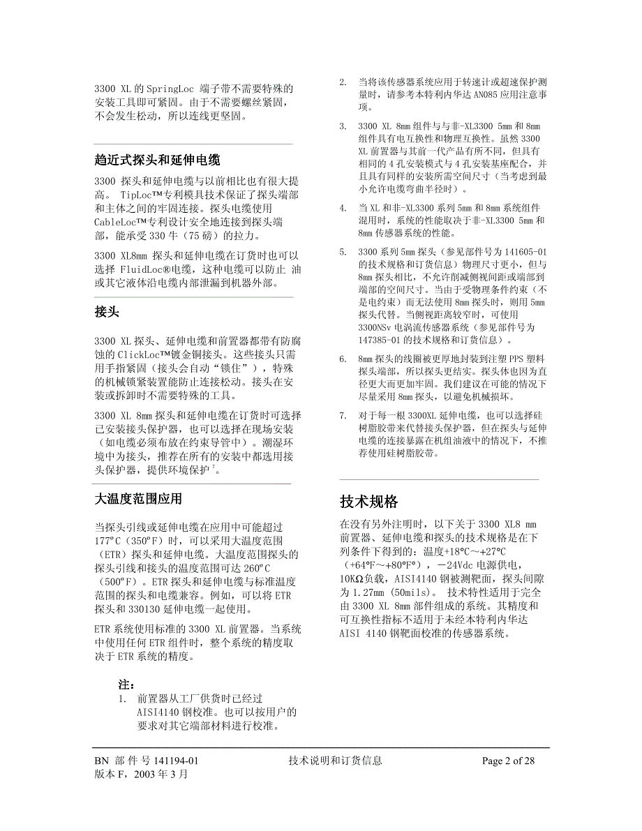 【2017年整理】美国本特利3300 XL 8MM 电涡流传感器系统_第2页