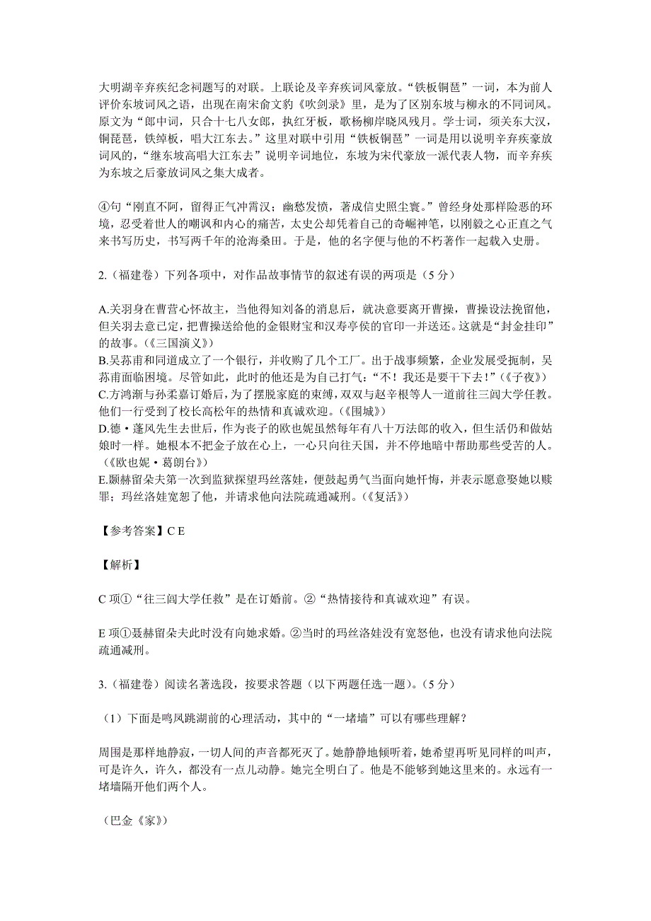 高考文学知识试题汇编及分析_第2页