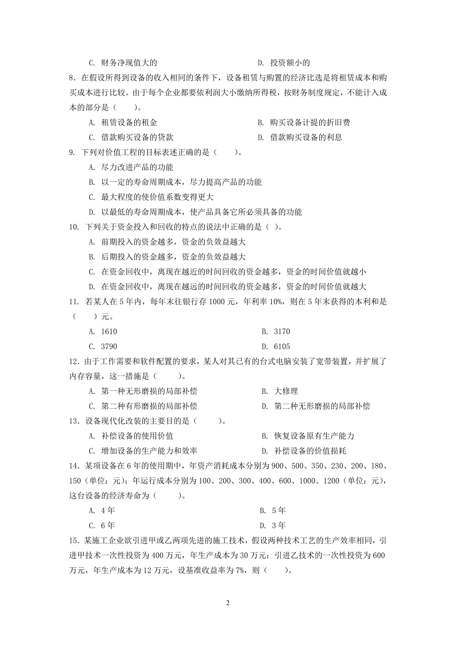 建造师考试模拟试题2(建设工程经济)_第2页