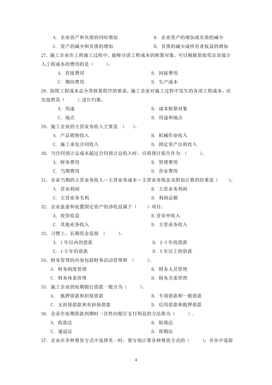 建造师考试模拟试题2(建设工程经济)_第4页